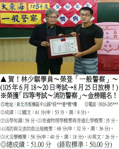 003_105年一般警察-林少騏